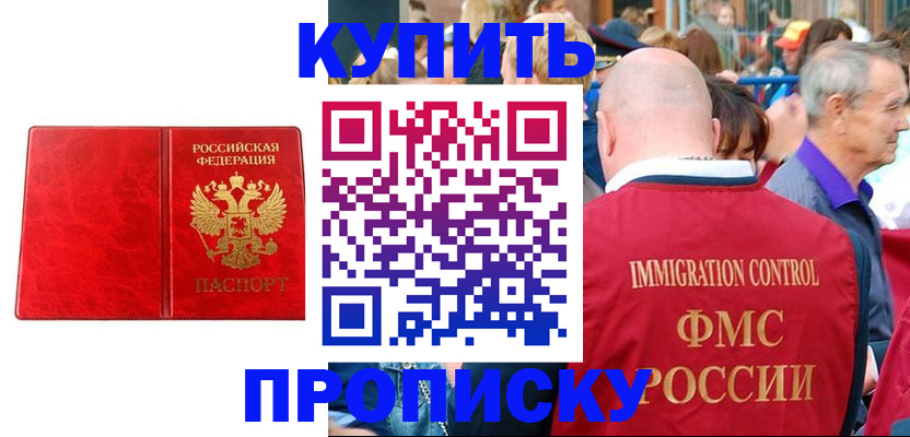 прописка законно в Мариинском Посаде